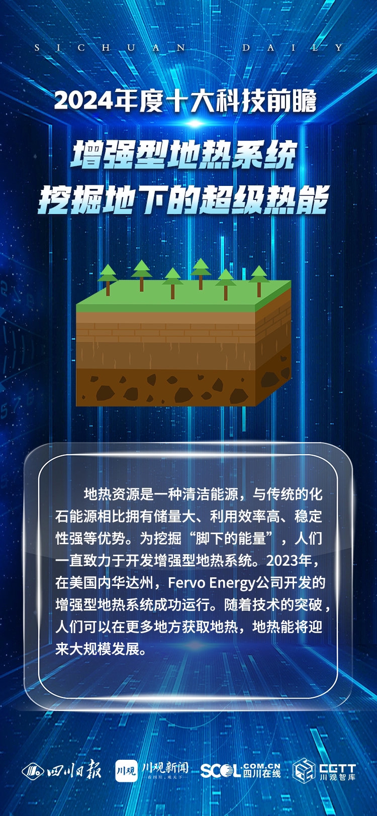 (转载)展望未来趋势!2024年度十大科技前瞻发布