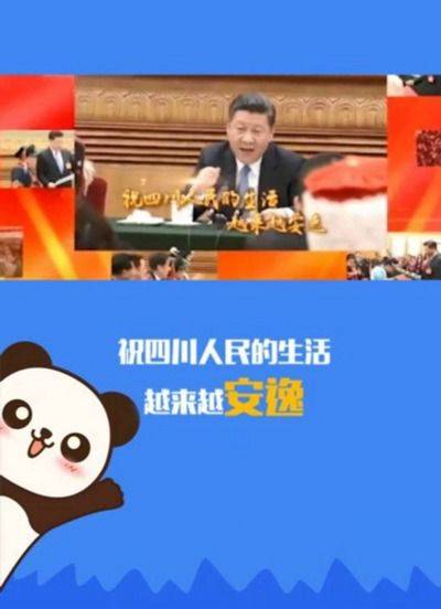 （导航成都，移动端）四川全面学习贯彻总书记“4·19”重要讲话精神两年间