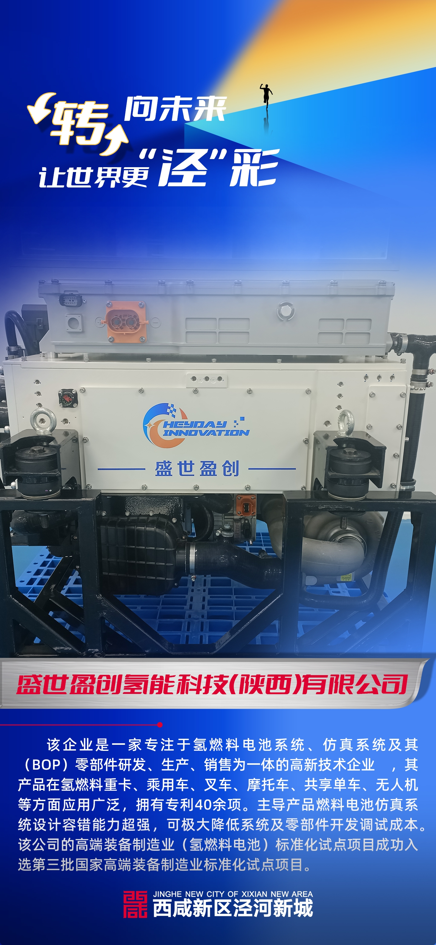 海报|“转”向未来,让世界更“泾”彩_fororder_微信图片_20240227154819