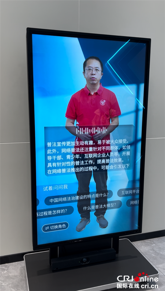 e法e同行 护航新征程 | AI数字人:网络普法更智能_fororder_jutyj