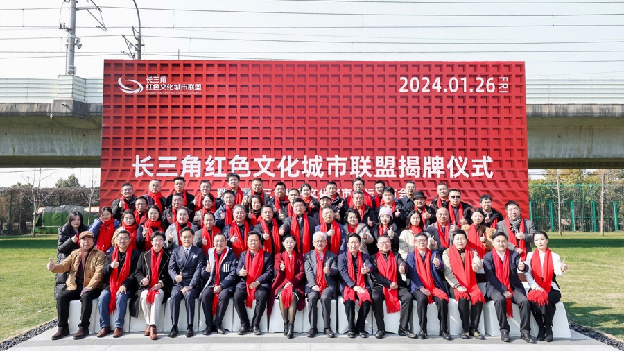 长三角红色文化城市联盟在上海松江成立 37个城市共绘红色文化传承新篇章
