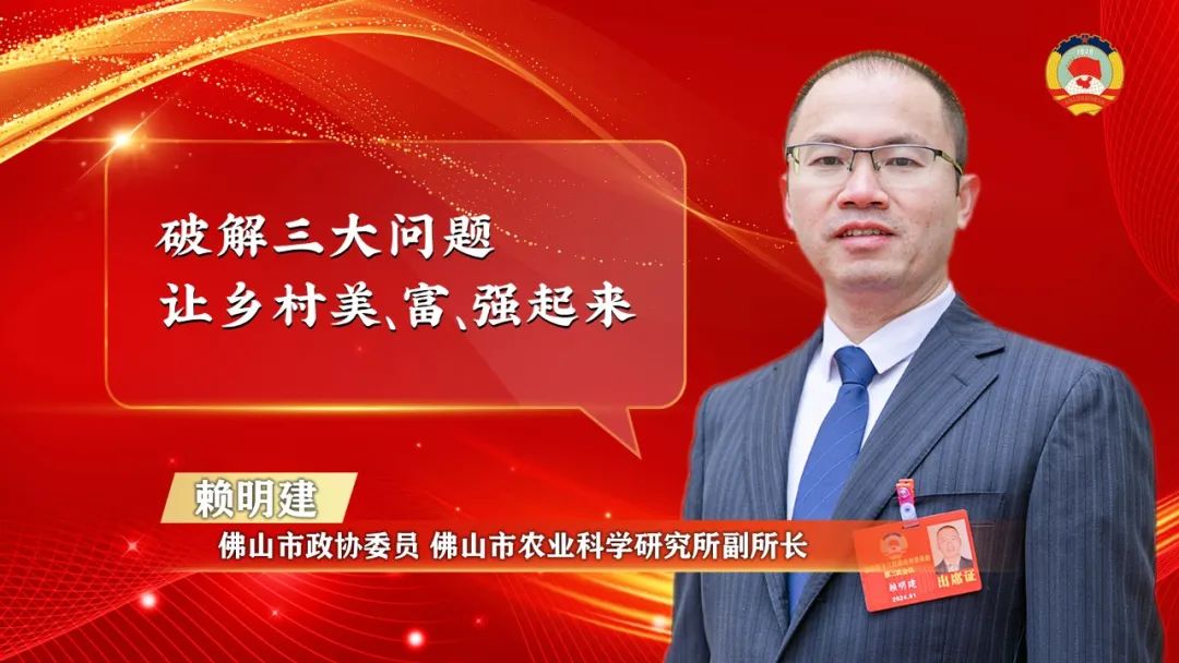 “委员通道”汇聚金点子 力撑佛山挑大梁_fororder_赖明建