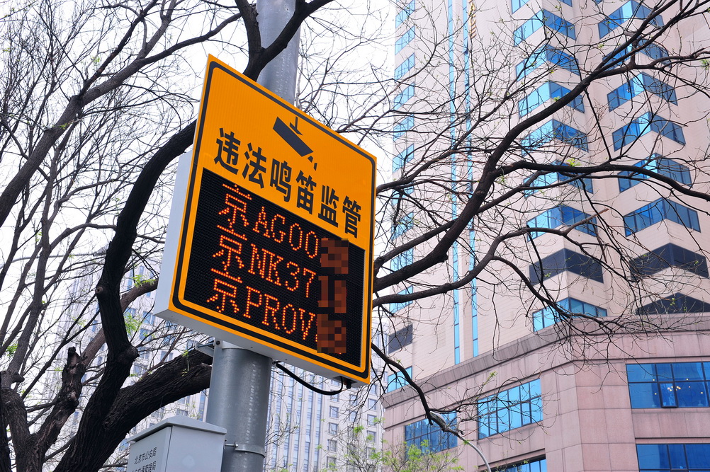 北京20处声呐电子眼启用 实时抓拍违法鸣笛行为