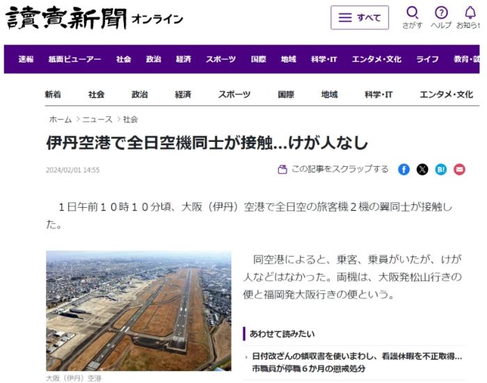 日媒：两架客机在日本机场发生擦碰