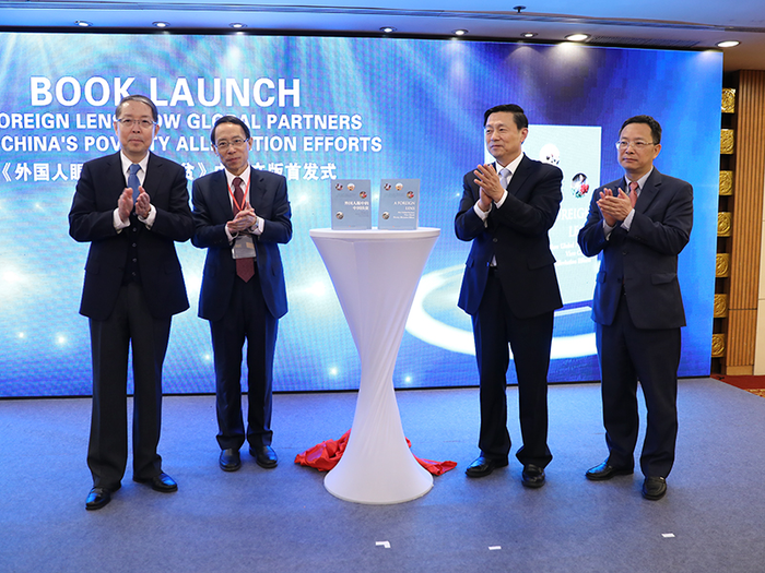 图片默认标题 图片默认标题_fororder_《外国人眼中的中国扶贫》中英文版首发式