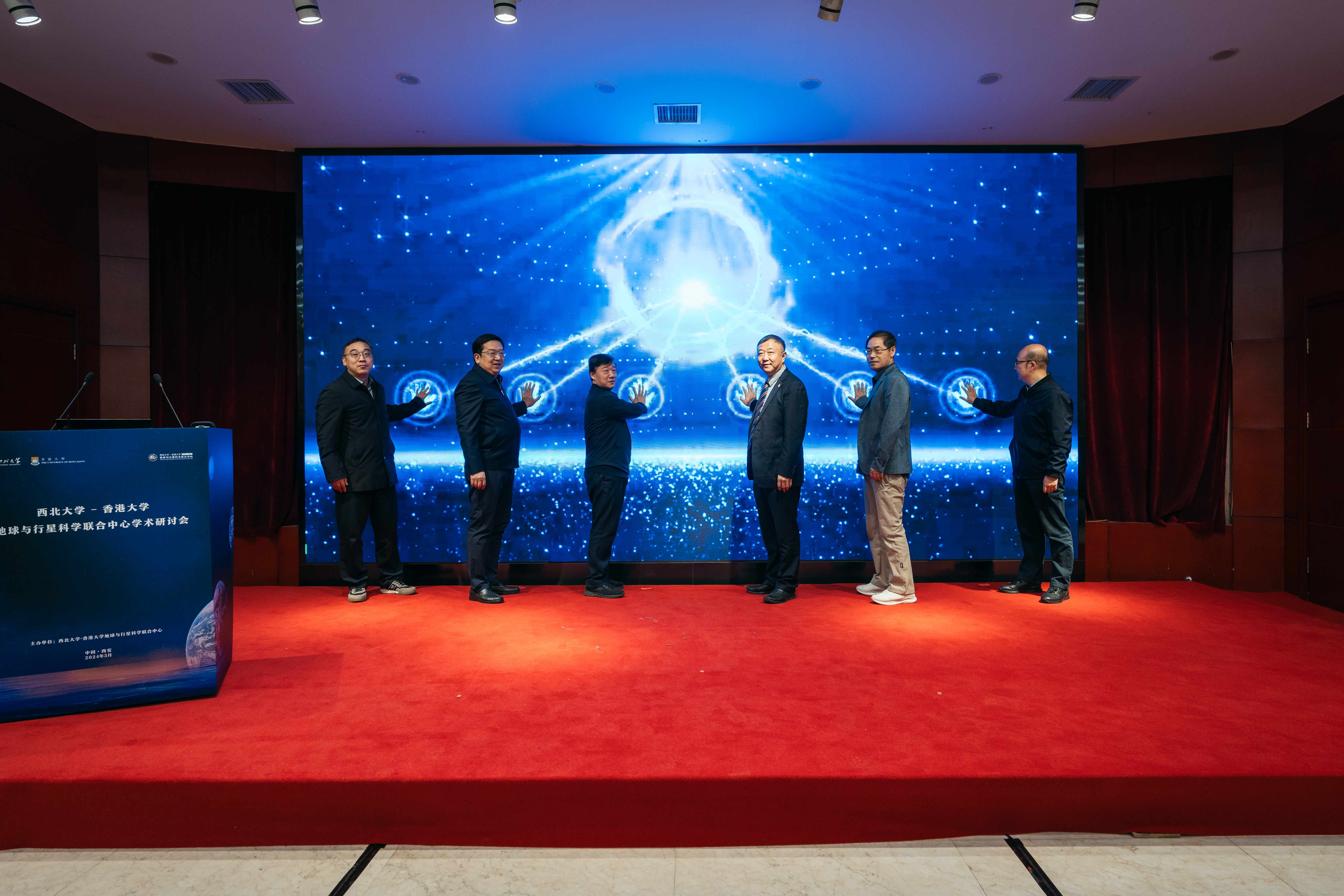 “西北大学—香港大学地球与行星科学联合中心”成立_fororder_微信图片_20240307101935