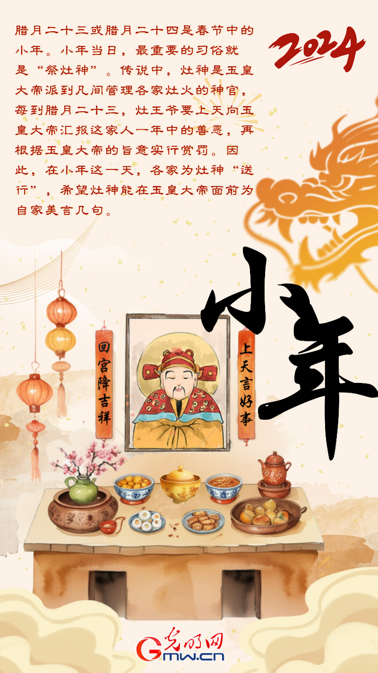 团圆年|迎“忙年”话说小年祭灶