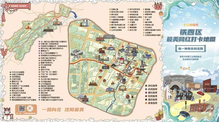 沈阳铁西区最美网红打卡地图发布 这个冬天有它就“go”了！_fororder_打卡地图1