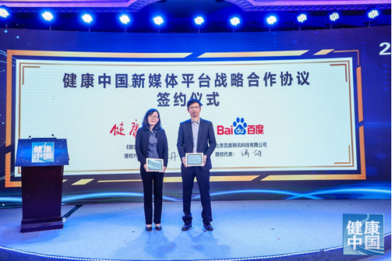 百度与国家卫健委旗下健康中国新媒体平台达成