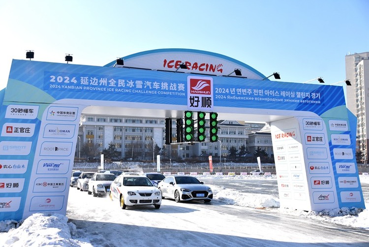 延吉：第七届东北亚冰雪汽摩运动嘉年华两项子赛事 全民驰骋尽享冰雪欢乐