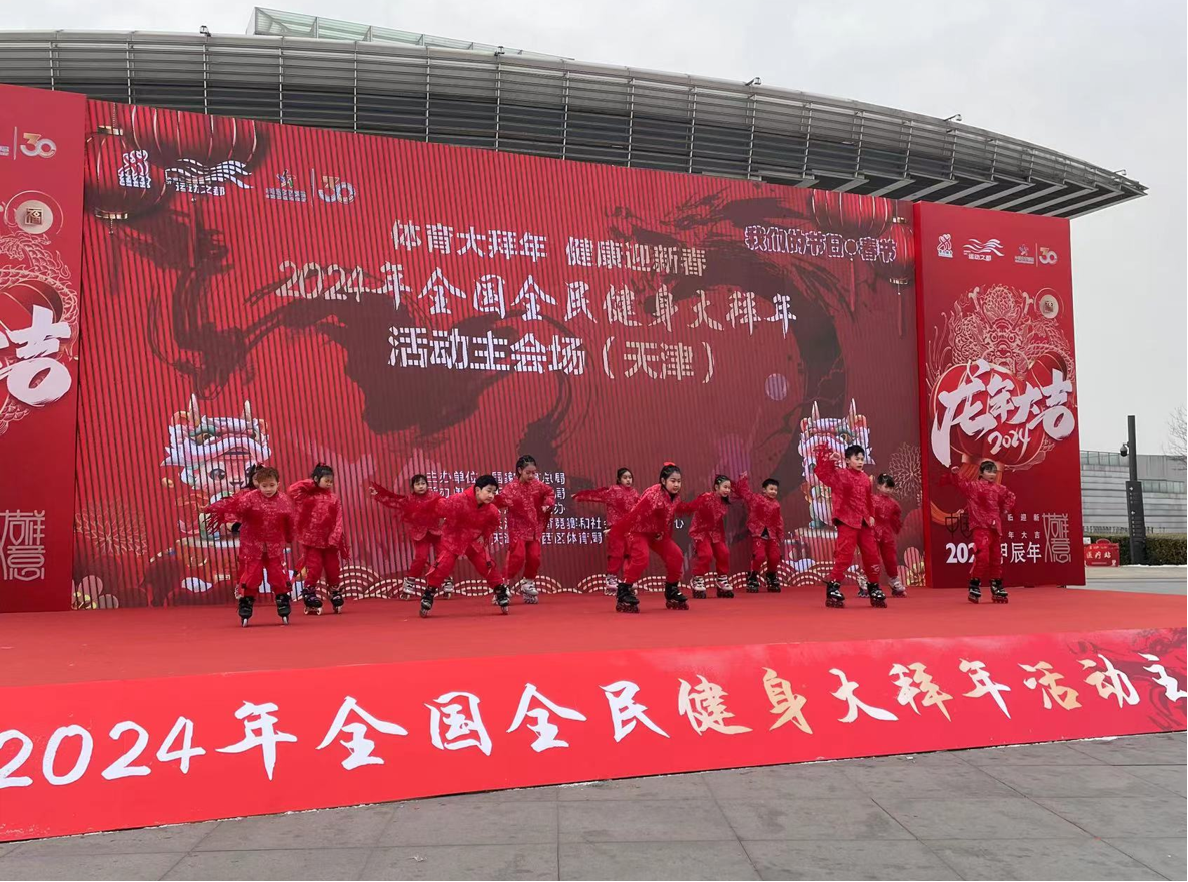 2024年全国全民健身大拜年活动主会场(天津)启动仪式举行_fororder_3