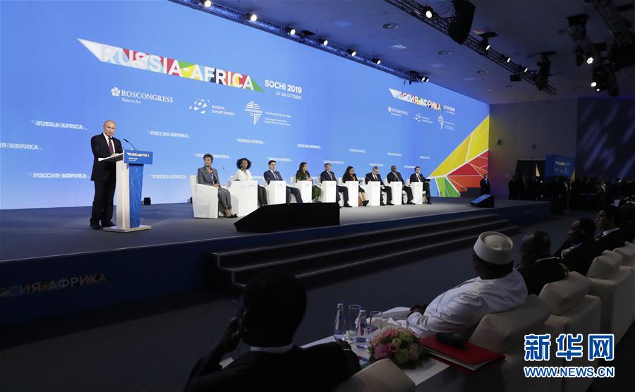 「新华网」首届俄非峰会在索契开幕