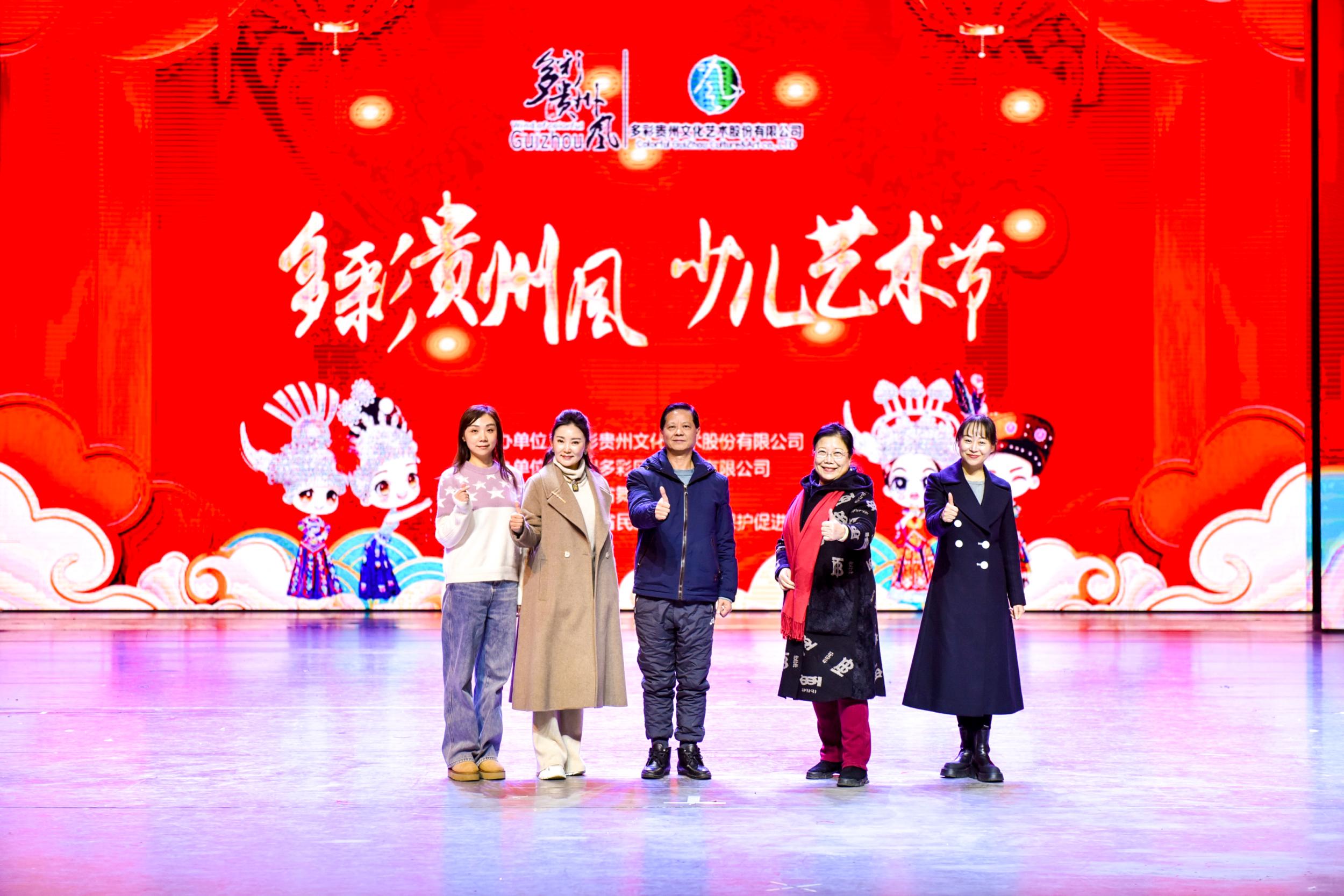 2024年多彩贵州风·少儿艺术节异彩纷呈喜迎龙年新春