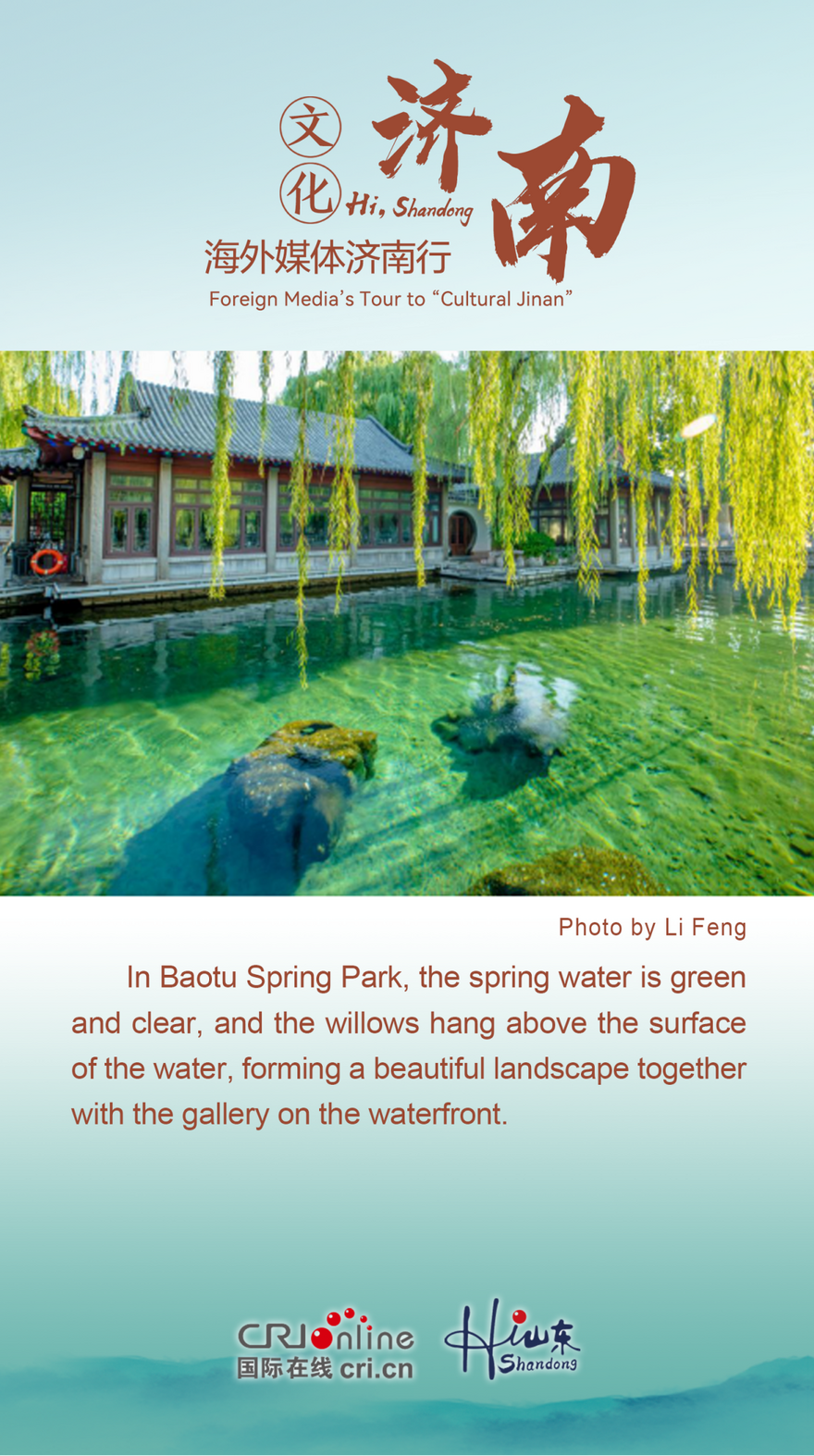 Feel the Springs Culture of Jinan at “the Top Spring in the World”_fororder_图片3