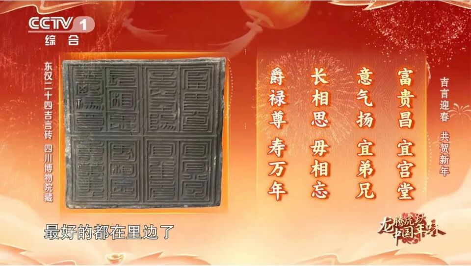 《龙腾虎跃·中国年味》:以文物溯源文化根脉,用创新引领文化自信