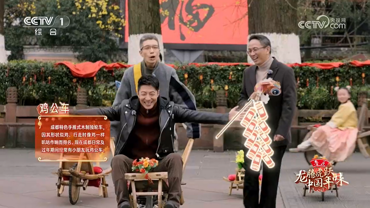 （转载）《龙腾虎跃·中国年味》央视热播 来成都崇州感受地道年味