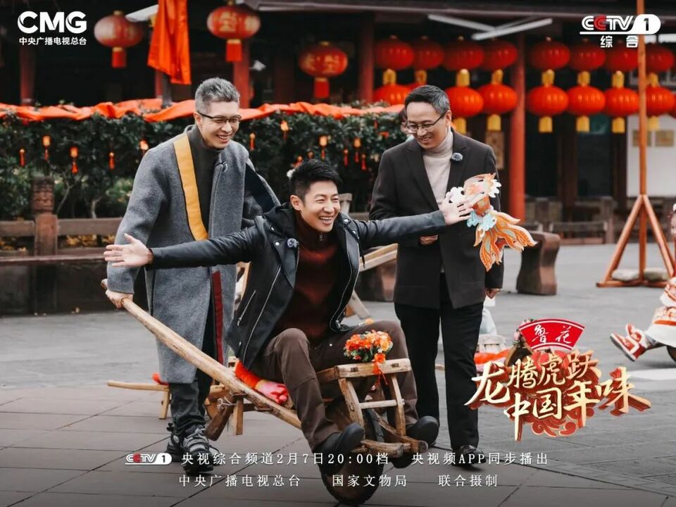《龙腾虎跃·中国年味》:以文物溯源文化根脉,用创新引领文化自信