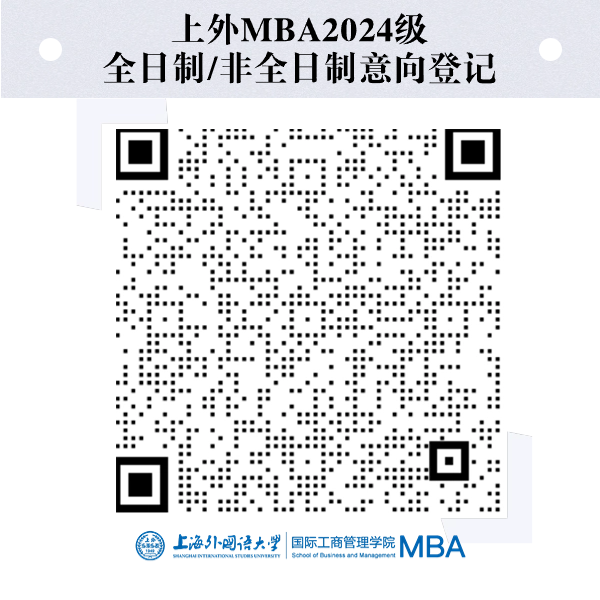 2024级上海外国语大学MBA项目意向登记已开启！_fororder_3