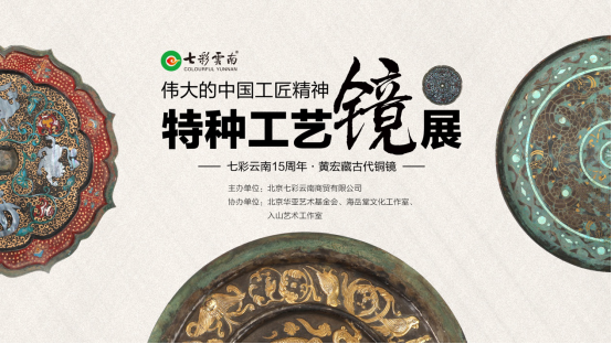 #新华网#“伟大的中国工匠精神——特种工艺镜展”开幕