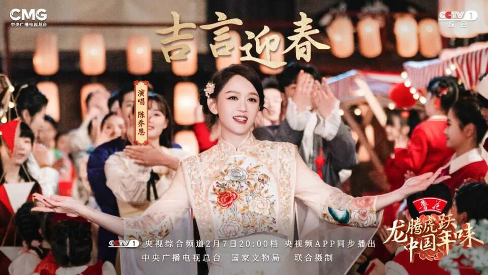 《龙腾虎跃·中国年味》:以文物溯源文化根脉,用创新引领文化自信