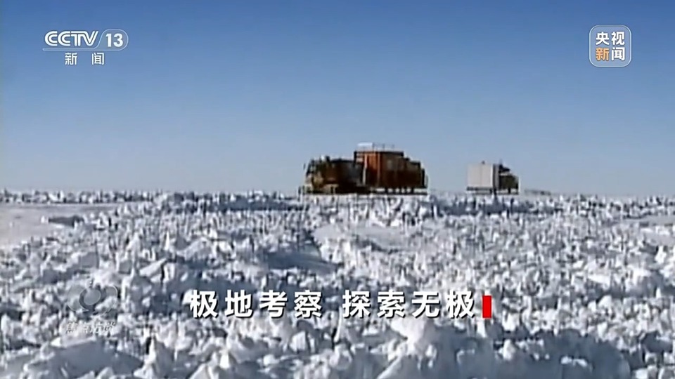 焦点访谈丨南极建起五座“里程碑” 中国跻身全球极地研究“第一梯队”