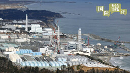 【国际锐评】福岛核污染水再次泄漏印证了三个判断_fororder_eee