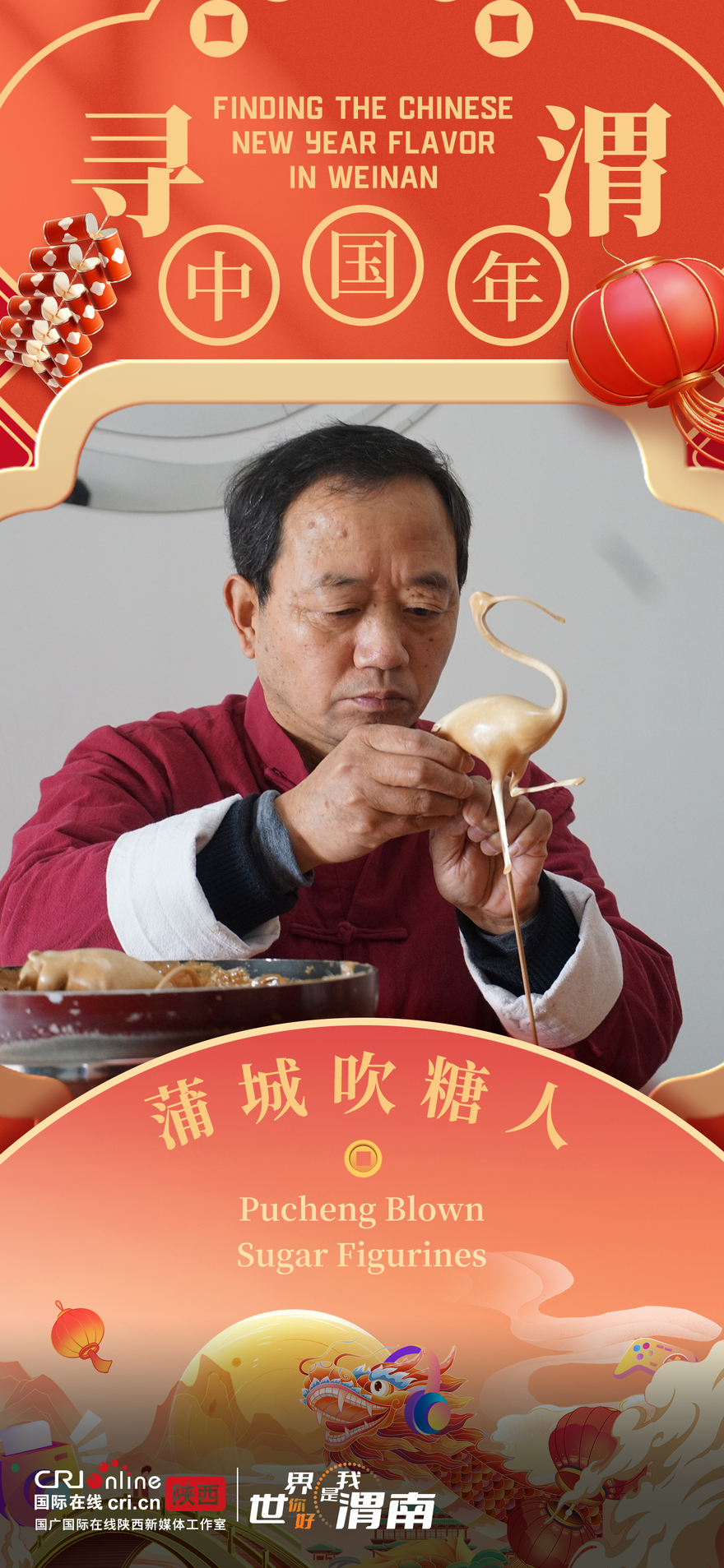 Finding the Chinese New Year Flavor in Weinan_fororder_微信图片_20240209111213