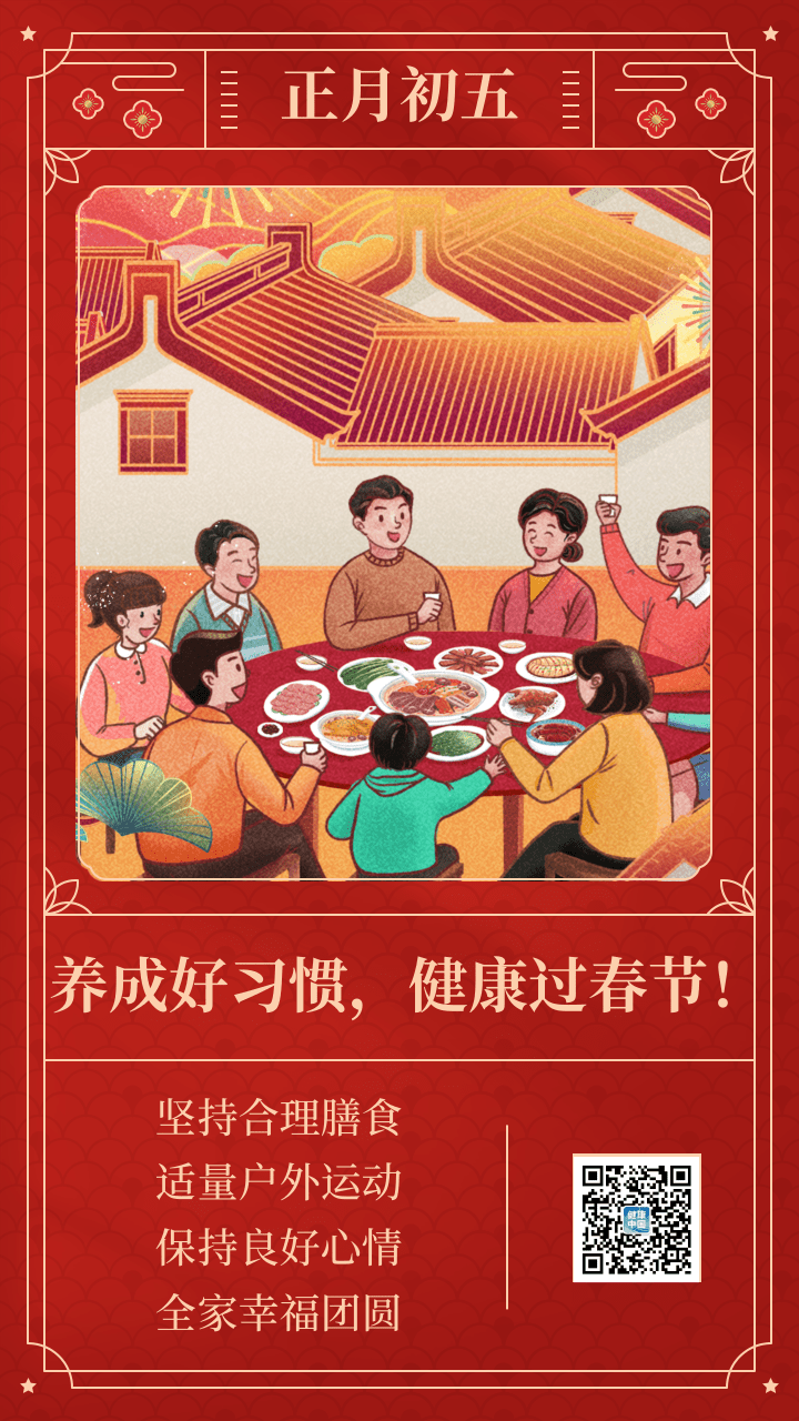 吃好多运动,平安过新年!
