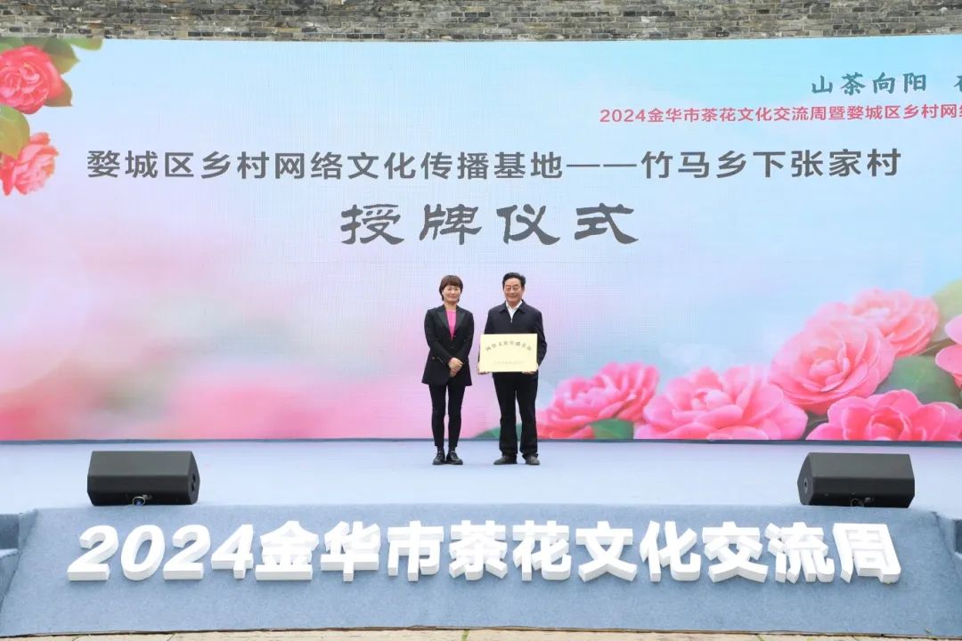 “山茶向阳 奋进花乡”2024金华市茶花文化交流周暨婺城区乡村网络文化宣传周启动_fororder_微信图片_20240318094631