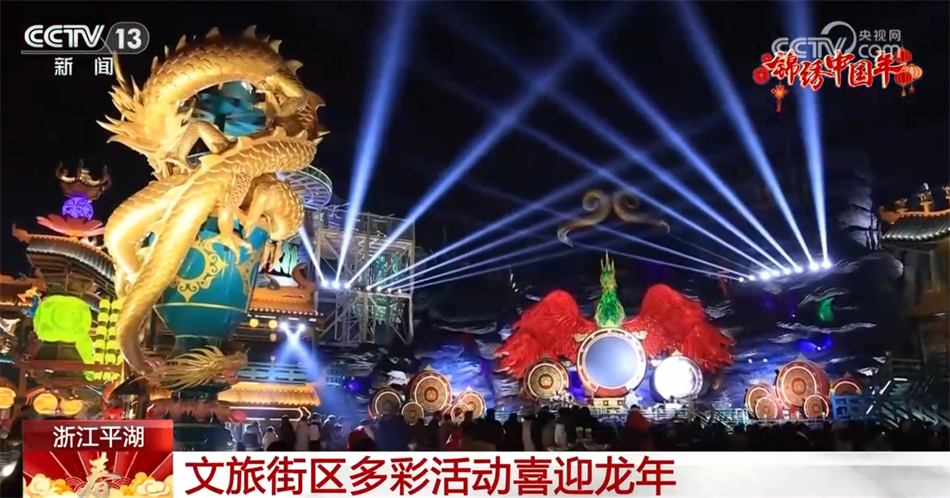多个景区流光溢彩节日氛围浓 科技加持让“光影巨龙”腾飞而出
