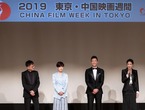 东京国际电影节中国电影周在东京开幕