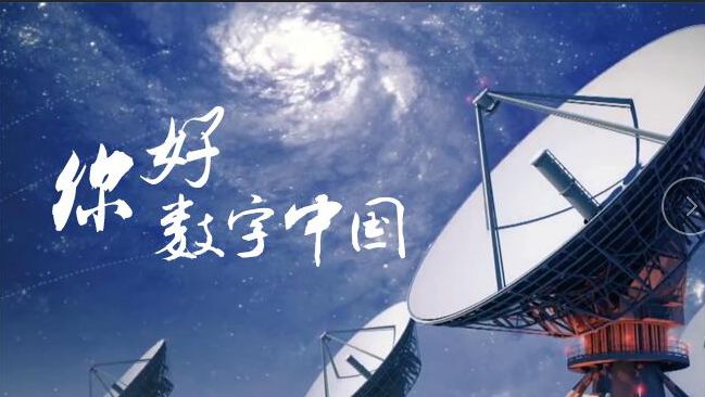 超燃！新华社原创MV“点赞”数字中国