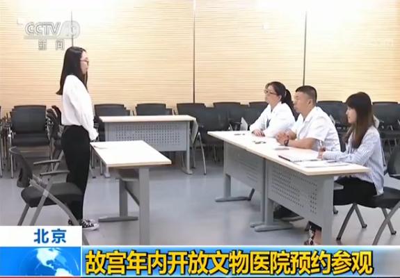 故宫年内开放文物医院预约参观 感受“在故宫修文物”