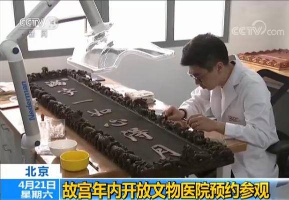 故宫年内开放文物医院预约参观 感受“在故宫修文物”