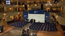 总台记者观察丨第60届慕尼黑安全会议开幕在即 安保工作受关注