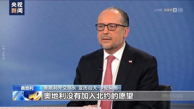 奥地利外长:奥地利将保持中立不加入北约
