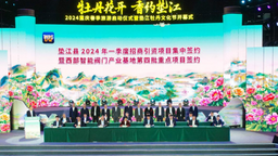 “牡丹花开·香约垫江” 2024垫江牡丹文化节开幕