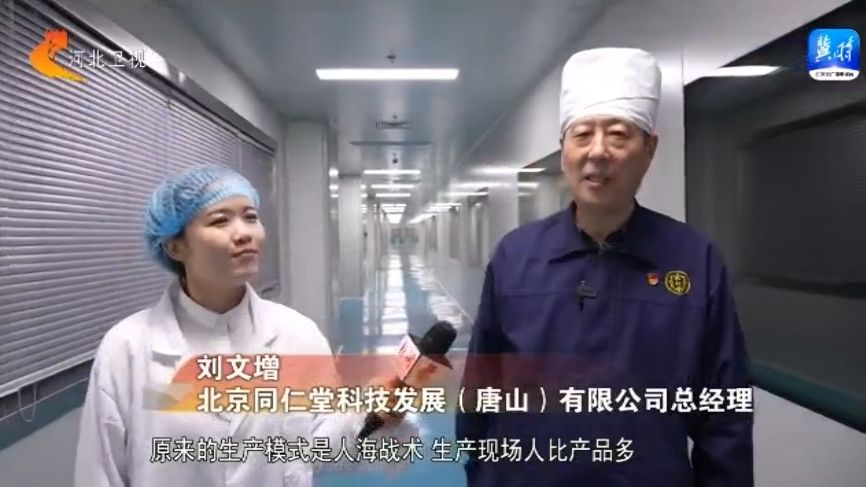 京津冀 十年同心向未来 | 北京老字号河北焕新生