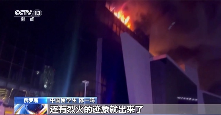 中国留学生：很多人在音乐厅恐袭事件中不幸遇难 非常难过