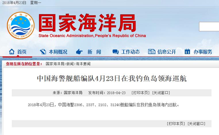 中国海警舰船编队今天在我钓鱼岛领海巡航