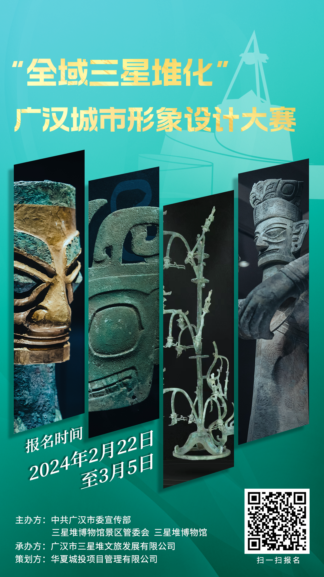 (转载)百万大奖等你来拿!“全域三星堆化”广汉城市形象设计大赛启动