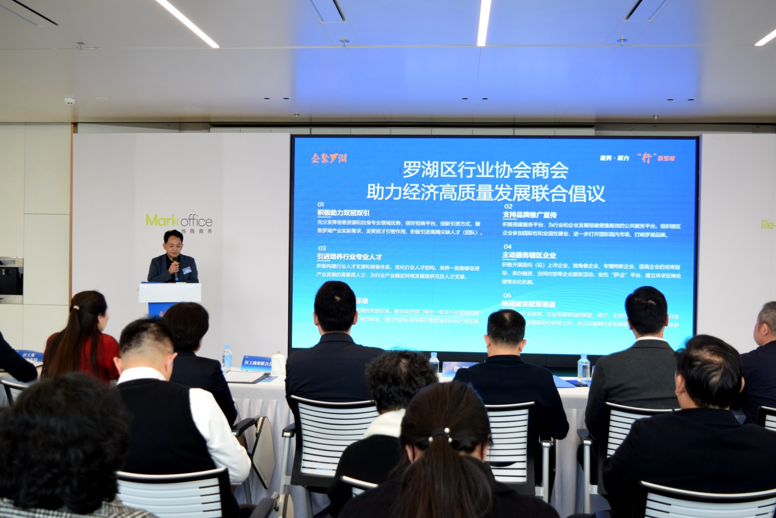 深圳罗湖出台“商协会十条”助力产业高质量发展_fororder_图片1