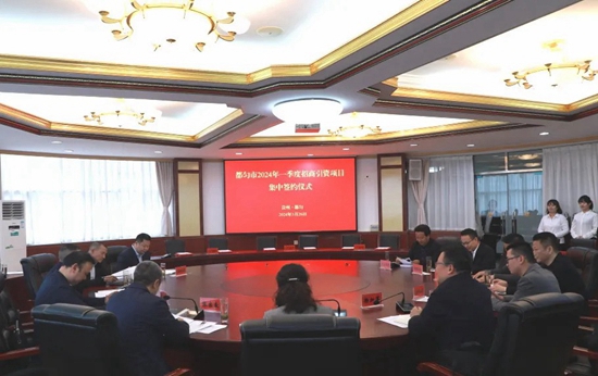 贵州都匀一季度集中签约项目44个 总投资超51亿_fororder_640 (1)