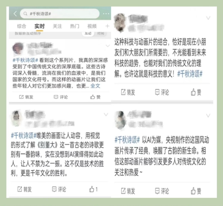收视第一!中国首部文生视频AI动画片《千秋诗颂》首播反响热烈