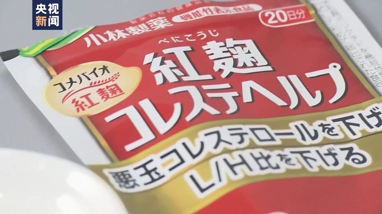 小林制药事件致4人死亡 社长道歉首相关注 日本(Japan)紧急检查市场上全部功能性标识食品