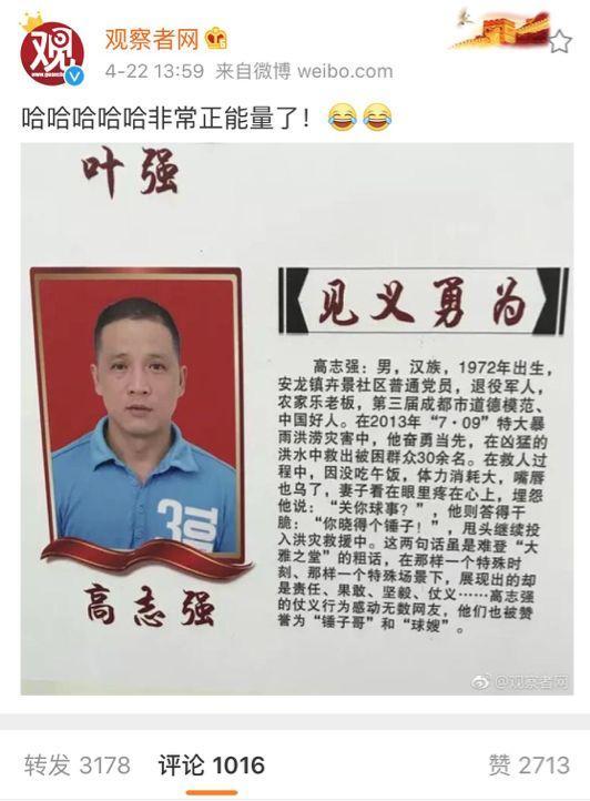 四川一男子骂妻子&quot;锤子&quot; 却引来无数网友的称赞