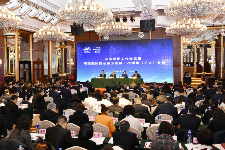 2024年全省贸促工作会议在西安召开_fororder_图片1