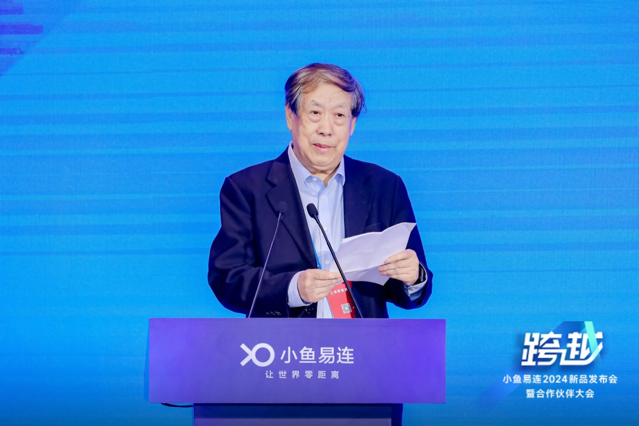 小鱼易连召开2024年新品发布会 国产化视频会议加速新质效能提升 小鱼易连召开2024年新品发布会 国产化视频会议加速新质效能提升_fororder_wps_doc_2