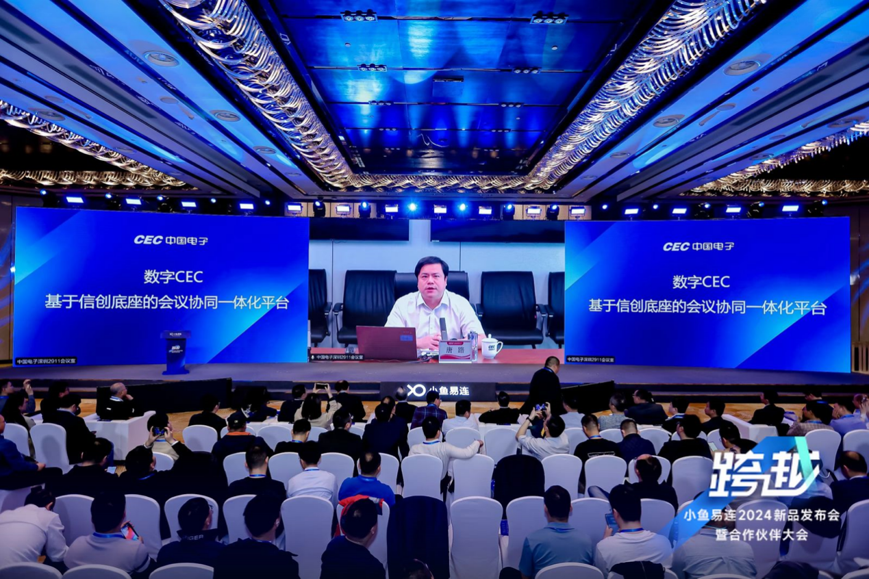 小鱼易连召开2024年新品发布会 国产化视频会议加速新质效能提升 小鱼易连召开2024年新品发布会 国产化视频会议加速新质效能提升_fororder_wps_doc_7