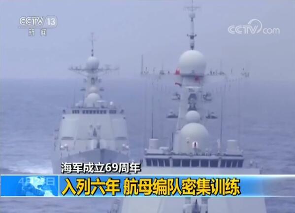 【海军成立69周年】航母编队密集实训 五大兵种打造海上作战体系